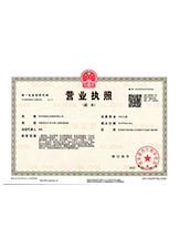 独山营业执照副本